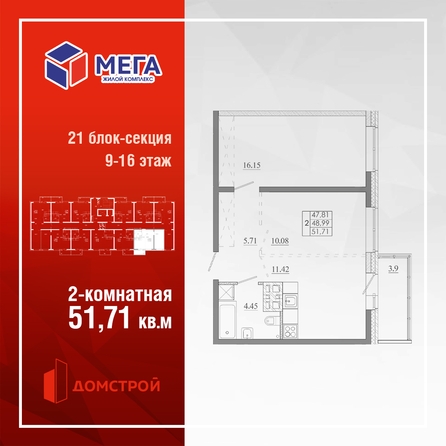 
  Продается 2-комн. квартира 51.71 м², в ЖК Мега, дом 7. Фото 2.