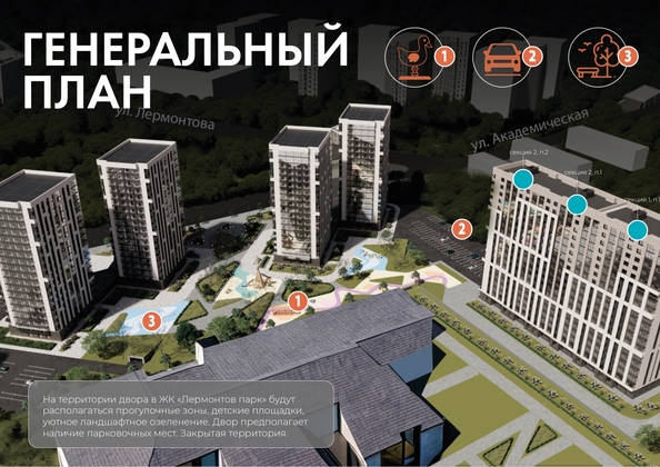 
  Продается 3-комн. квартира 78.49 м², в ЖК ЛЕРМОНТОВ ПАРК, дом 1. Фото 3.