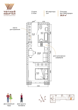 
  Продается студия, 28.9 м², ЖК Уютный квартал, дом 1
. Фото 2.