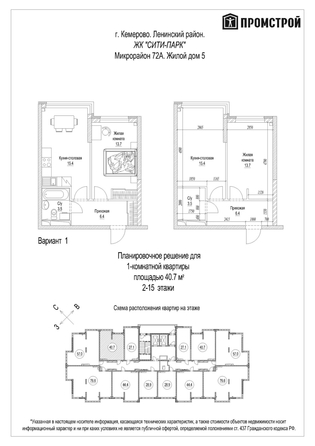 
  Продается 2-комн. квартира, 40.7 м², ЖК Сити-парк, дом 5
. Фото 5.