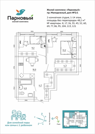 
  Продается 2-комн. квартира, 48.2 м², ЖК Парковый, дом 3 этап 1
. Фото 8.