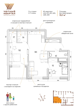 
  Продается 3-комн. квартира 73.7 м², в ЖК Уютный квартал, дом 2. Фото 5.