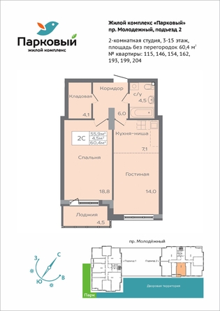 
  Продается 2-комн. квартира 60.4 м², в ЖК Парковый, дом 1. Фото 26.