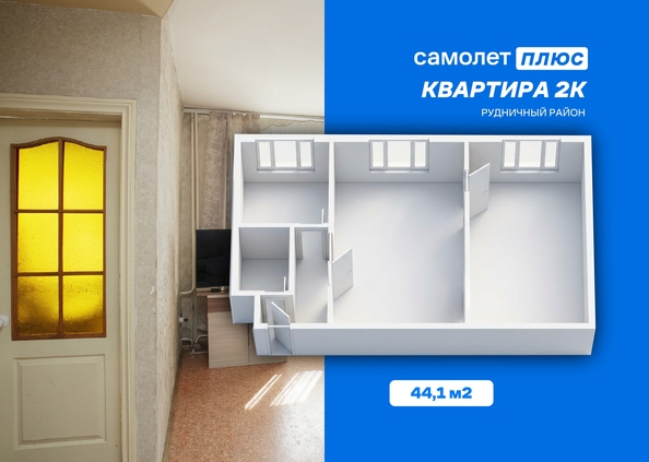 
  Продается 2-комн. квартира 44.1 м². Фото 1.