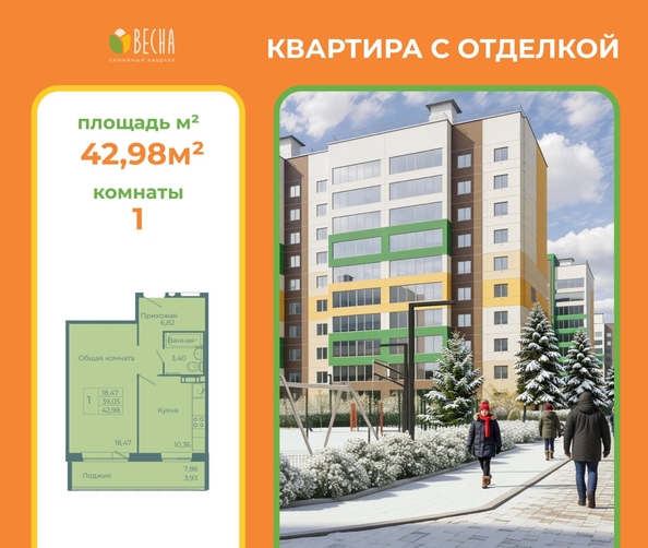 
  Продается 1-комн. квартира 42.98 м², в ЖК Весна, дом 3. Фото 3.