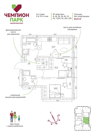 
  Продается 3-комн. квартира 61.9 м², в ЖК Чемпион-парк, дом 1. Фото 8.