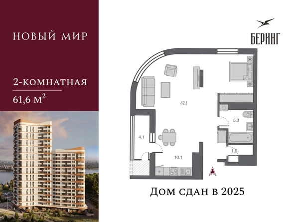 
  Продается 2-комн. квартира, 61.6 м², ЖК Беринг, дом 2
. Фото 2.