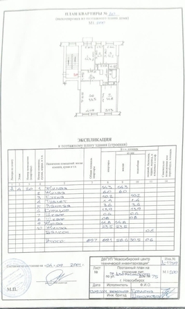 
  Продается 3-комн. квартира, 89.7 м², Дзержинского пр-кт, д. 75
. Фото 23.