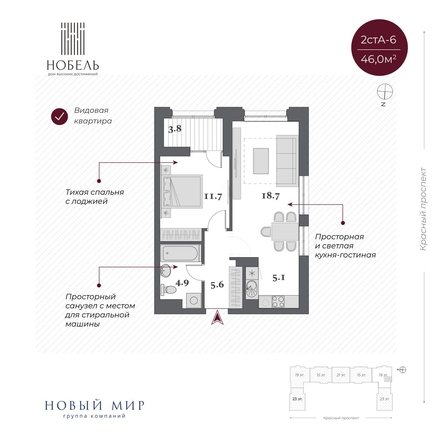 
  Продается 2-комн. квартира, 48.5 м², ЖК Дом Нобель
. Фото 2.