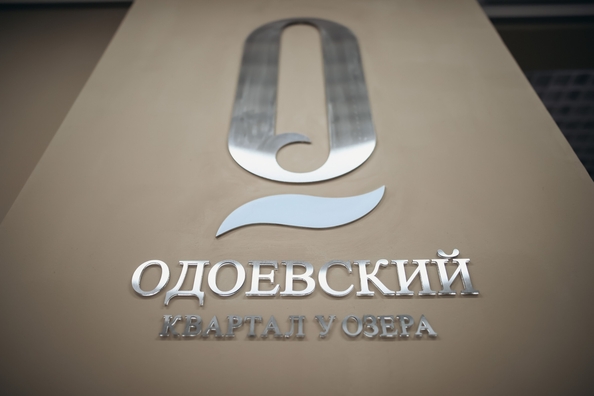 
  Продается 1-комн. квартира, 42.28 м², ЖК Одоевский, дом 4
. Фото 3.