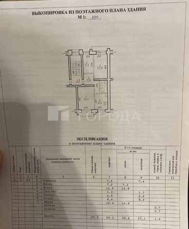 
  Продается 3-комн. квартира 57.9 м². Фото 8.