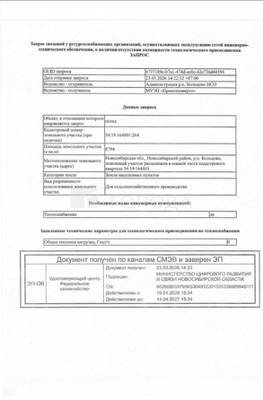 
  Продается земельный участок 88 соток. Фото 2.