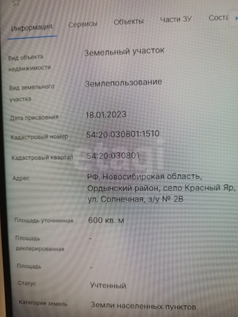 
  Продается земельный участок 600 соток. Фото 7.