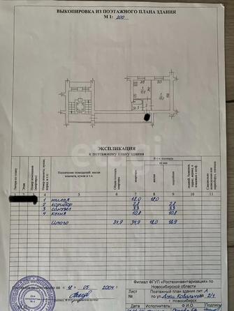 
  Продается 1-комн. квартира 34 м². Фото 20.