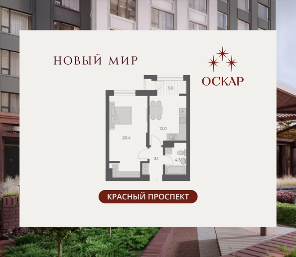 
  Продается 1-комн. квартира 42.8 м², в ЖК ОСКАР, дом 2. Фото 2.
