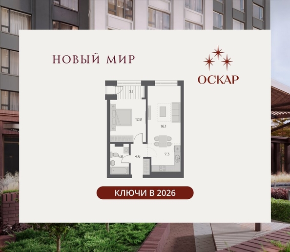 
  Продается 2-комн. квартира 48.5 м², в ЖК ОСКАР, дом 1. Фото 2.