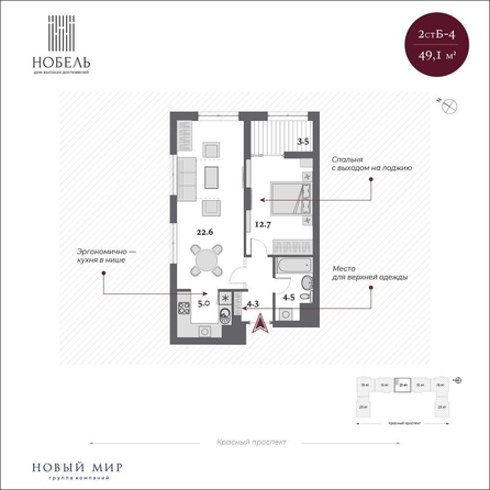 
  Продается 2-комн. квартира 50.65 м², в  Дом Нобель. Фото 3.