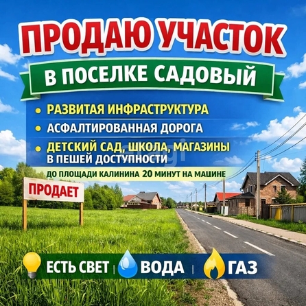 
  Продается земельный участок 12 соток. Фото 17.