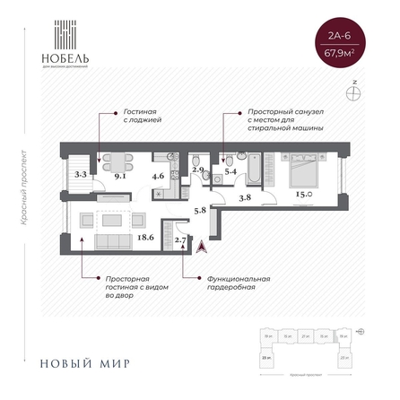 
  Продается 2-комн. квартира 68.45 м², в  Дом Нобель. Фото 3.
