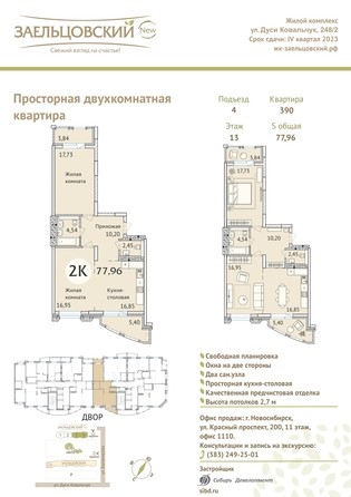 
   Продам 2-комнатную, 77.8 м², Дуси Ковальчук ул, 248/1

. Фото 23.