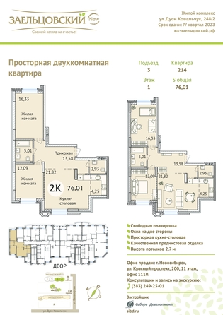 
   Продам 2-комнатную, 75.8 м², Дуси Ковальчук ул, 248/1

. Фото 23.