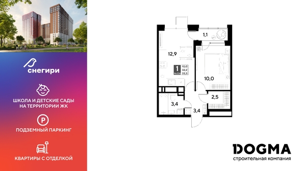 
  Продается 1-комн. квартира, 33.3 м², ЖК Снегири
. Фото 1.