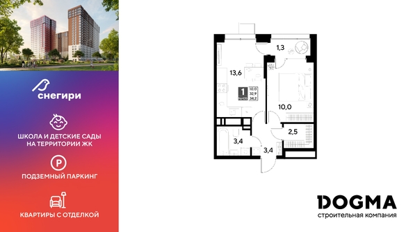 
  Продается 1-комн. квартира, 34.2 м², ЖК Снегири
. Фото 1.