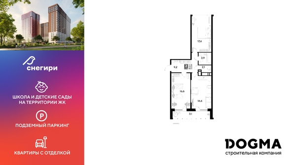
  Продается 2-комн. квартира, 68.9 м², ЖК Снегири
. Фото 1.