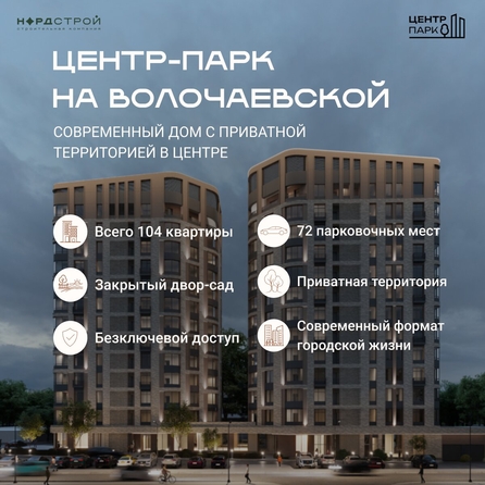 
  Продается 2-комн. квартира 65.94 м², в ЖК ЦЕНТР-ПАРК на Волочаевской. Фото 4.