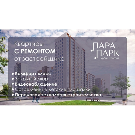 
  Продается 1-комн. квартира 34.65 м², в ЖК Парапарк, 2 очередь, дом 1. Фото 1.