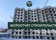 Семья, 4 очередь, б/c 9: Ход строительства 5 февраля 2026
