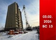 Первый Ленинский квартал, дом 7: Ход строительства 3 февраля 2026