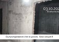 Сибиряков, блок-секция 8: Ход строительства 3 октября 2025