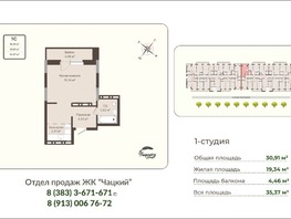 Продается Студия ЖК Чацкий, 30.91  м&sup2;, 6819982 рублей