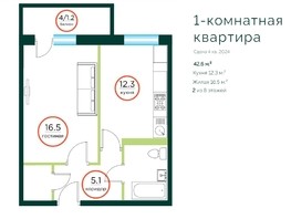 Продается 1-комнатная квартира ЖК ЭКО, дом 1, 42.5  м², 4034650 рублей