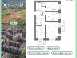 Продается 3-комнатная квартира ЖК Юдинский, дом 1.1, 74.29 м², 10266878 рублей