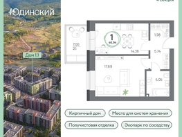 Продается 1-комнатная квартира ЖК Юдинский, дом 1.1, 46.94 м², 6491802 рублей
