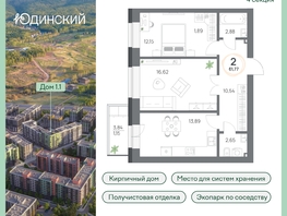 Продается 2-комнатная квартира ЖК Юдинский, дом 1.1, 61.77 м², 8413074 рублей