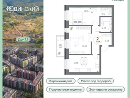 Продается 2-комнатная квартира ЖК Юдинский, дом 1.1, 61.58 м², 7563256 рублей
