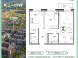 Продается 3-комнатная квартира ЖК Юдинский, дом 1.2, 67.6  м², 8477040 рублей