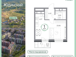 Продается 1-комнатная квартира ЖК Юдинский, дом 1.2, 37.17  м², 5266989 рублей