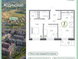 Продается 3-комнатная квартира ЖК Юдинский, дом 1.2, 61.14  м&sup2;, 8486232 рублей