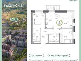 Продается 3-комнатная квартира ЖК Юдинский, дом 1.2, 67.06  м&sup2;, 9341458 рублей