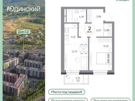 Продается 2-комнатная квартира ЖК Юдинский, дом 1.2, 49.14  м&sup2;, 6796062 рублей