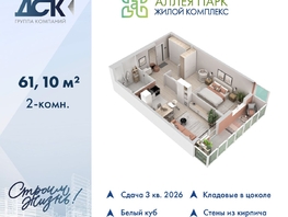 Продается 2-комнатная квартира ЖК Аллея Парк, 1 этап, 61.1  м&sup2;, 8004100 рублей