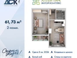 Продается 2-комнатная квартира ЖК Аллея Парк, 1 этап, 61.73  м&sup2;, 7100000 рублей