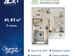 Продается 2-комнатная квартира ЖК Аллея Парк, 3 этап, 61.75  м&sup2;, 6950000 рублей