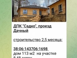 Продается Дом Ангарский пер (Изумрудный мкр), 114  м², участок 6 сот., 7500000 рублей