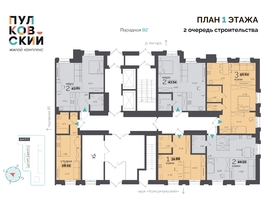 Продается 1-комнатная квартира ЖК Пулковский, 2 очередь, 43.61  м², 5582080 рублей