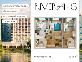 Продается 3-комнатная квартира ЖК RIVERANG (РиверАнг), 62.61  м², 13294714 рублей